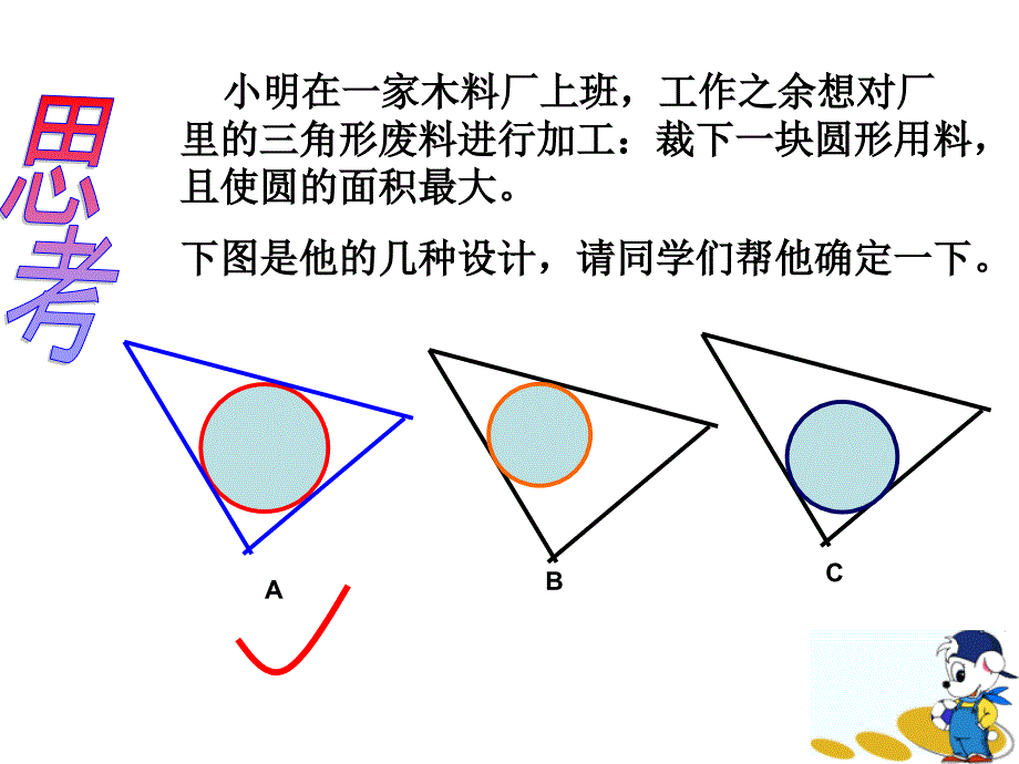 2014秋青岛版数学九上3.5《三角形的内切圆》ppt课件3_第4页