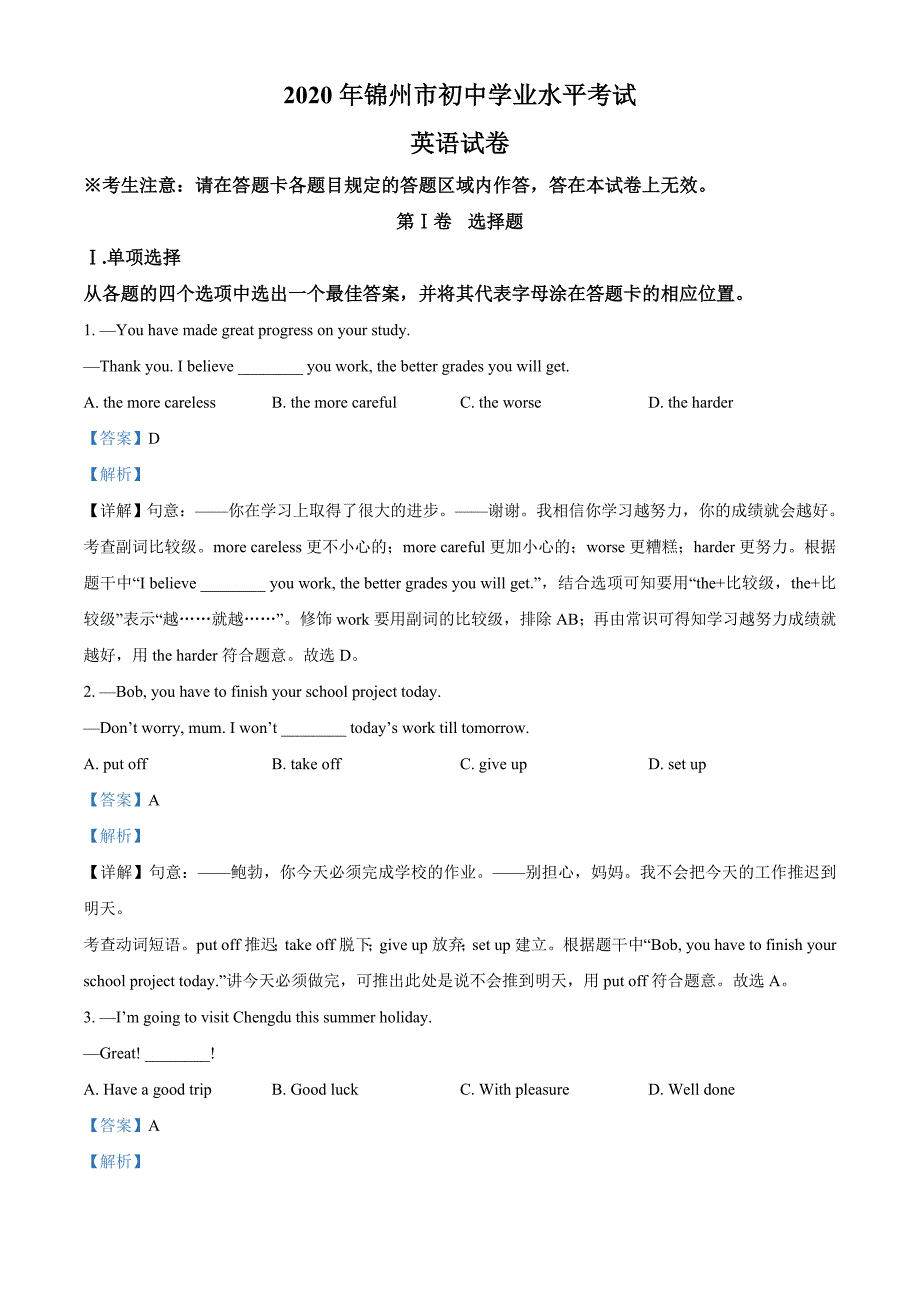 辽宁省锦州市2020年中考英语试题（解析版）_第1页