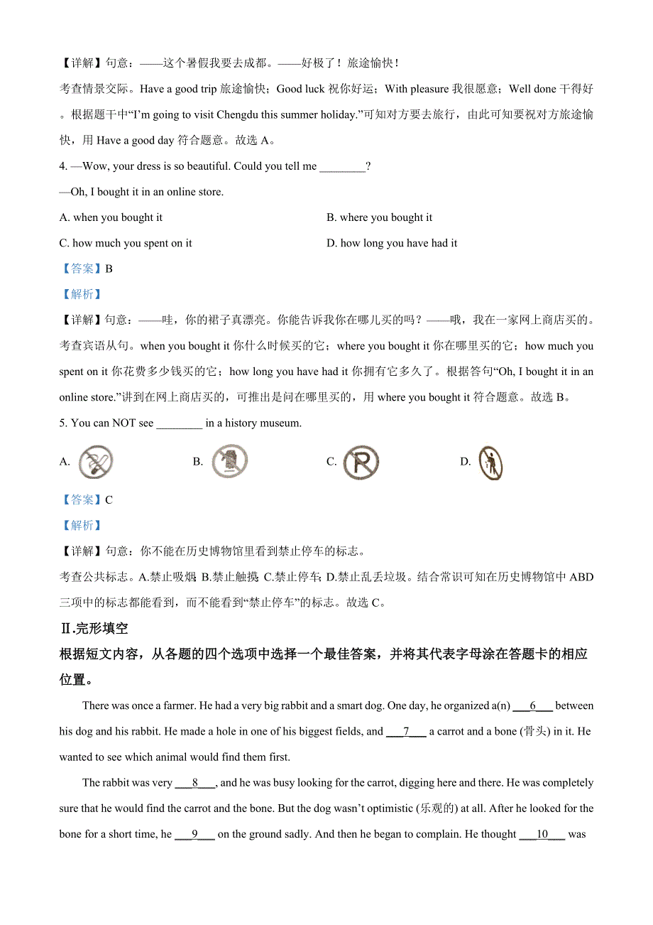 辽宁省锦州市2020年中考英语试题（解析版）_第2页