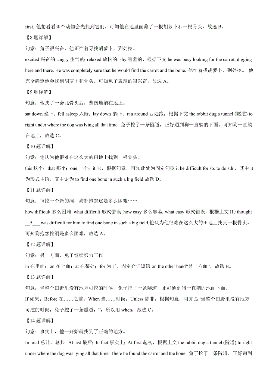 辽宁省锦州市2020年中考英语试题（解析版）_第4页