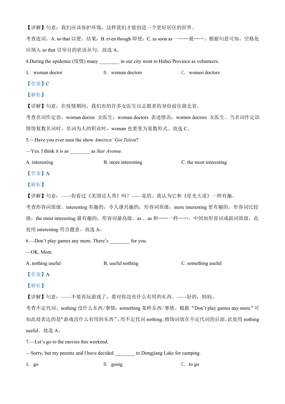 湖南省郴州市2020年中考英语试题（解析版）_第4页