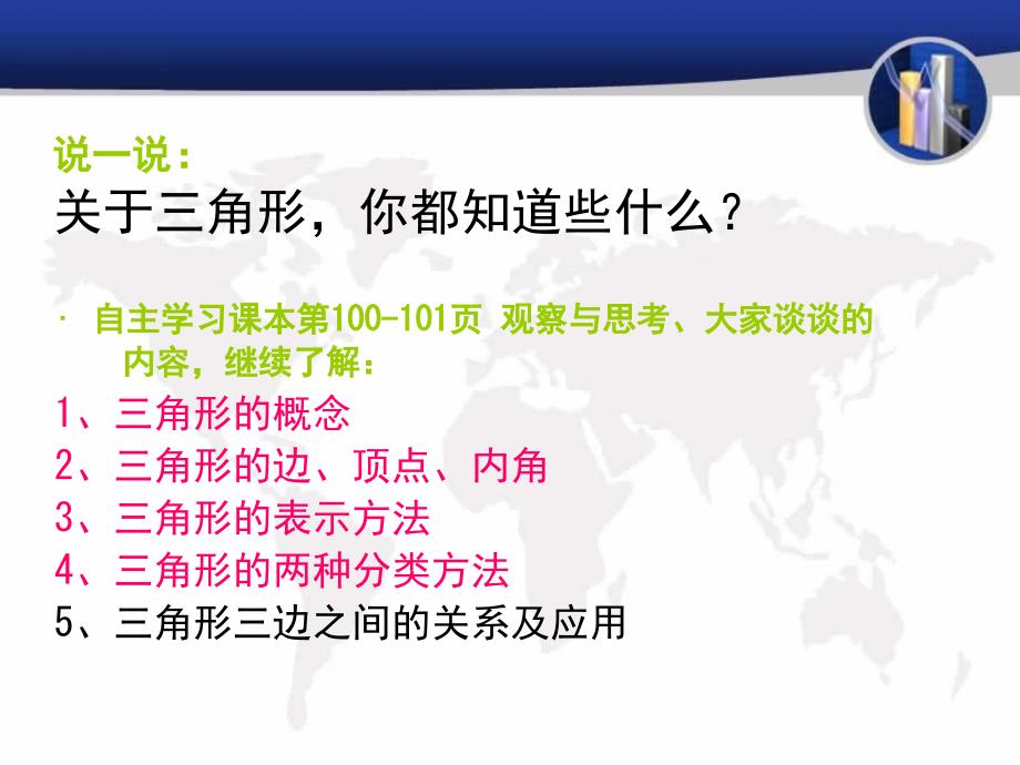 2015春冀教版数学七下9.1《三角形的边》ppt课件1_第2页