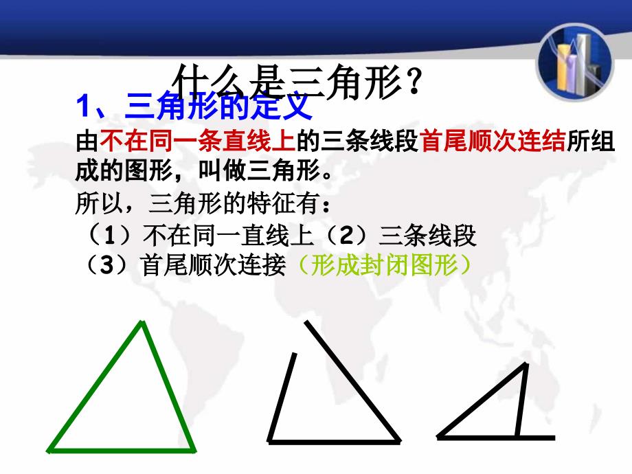 2015春冀教版数学七下9.1《三角形的边》ppt课件1_第3页