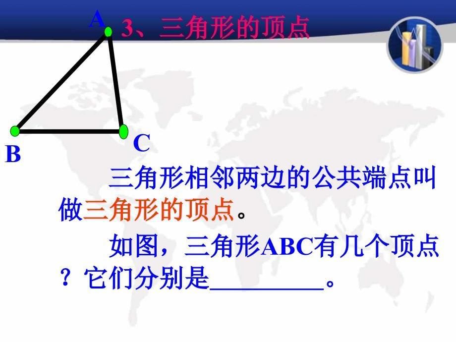 2015春冀教版数学七下9.1《三角形的边》ppt课件1_第5页