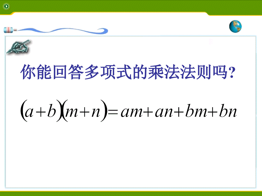 2015春青岛版数学七下12.1《平方差公式》ppt课件1_第2页