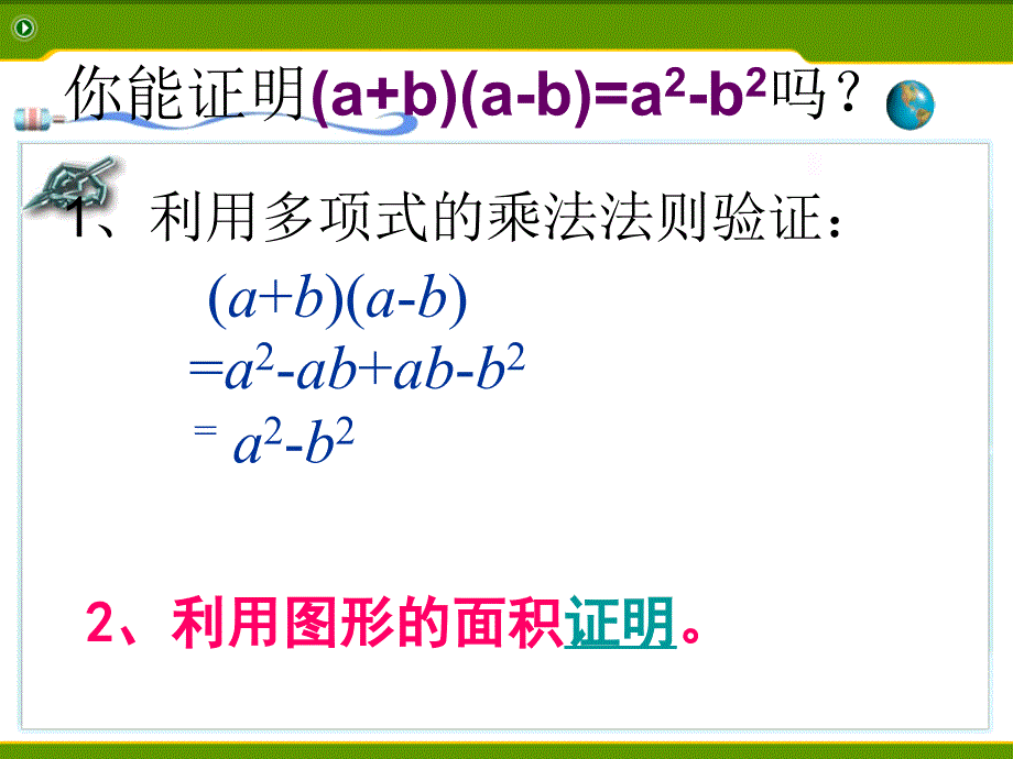 2015春青岛版数学七下12.1《平方差公式》ppt课件1_第4页