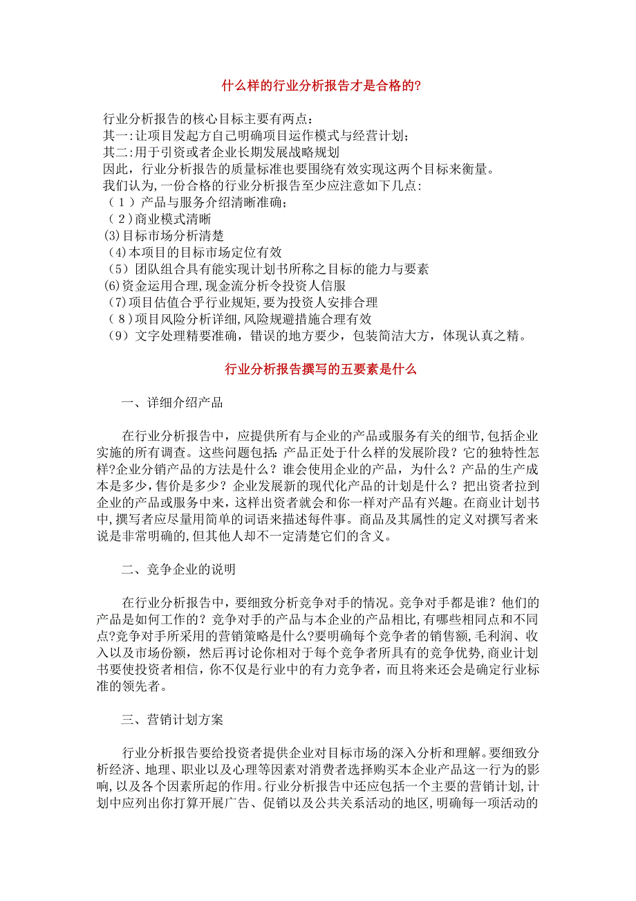 自2014-2018年中国电解铝市场运营模式分析与发展趋势预测报告68090_第2页