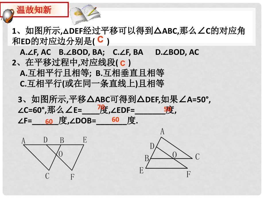 2015春青岛版数学八下11.1《图形的平移》ppt课件2_第3页