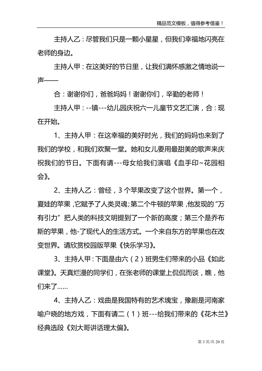 幼儿园主持开场白精简台词_第3页