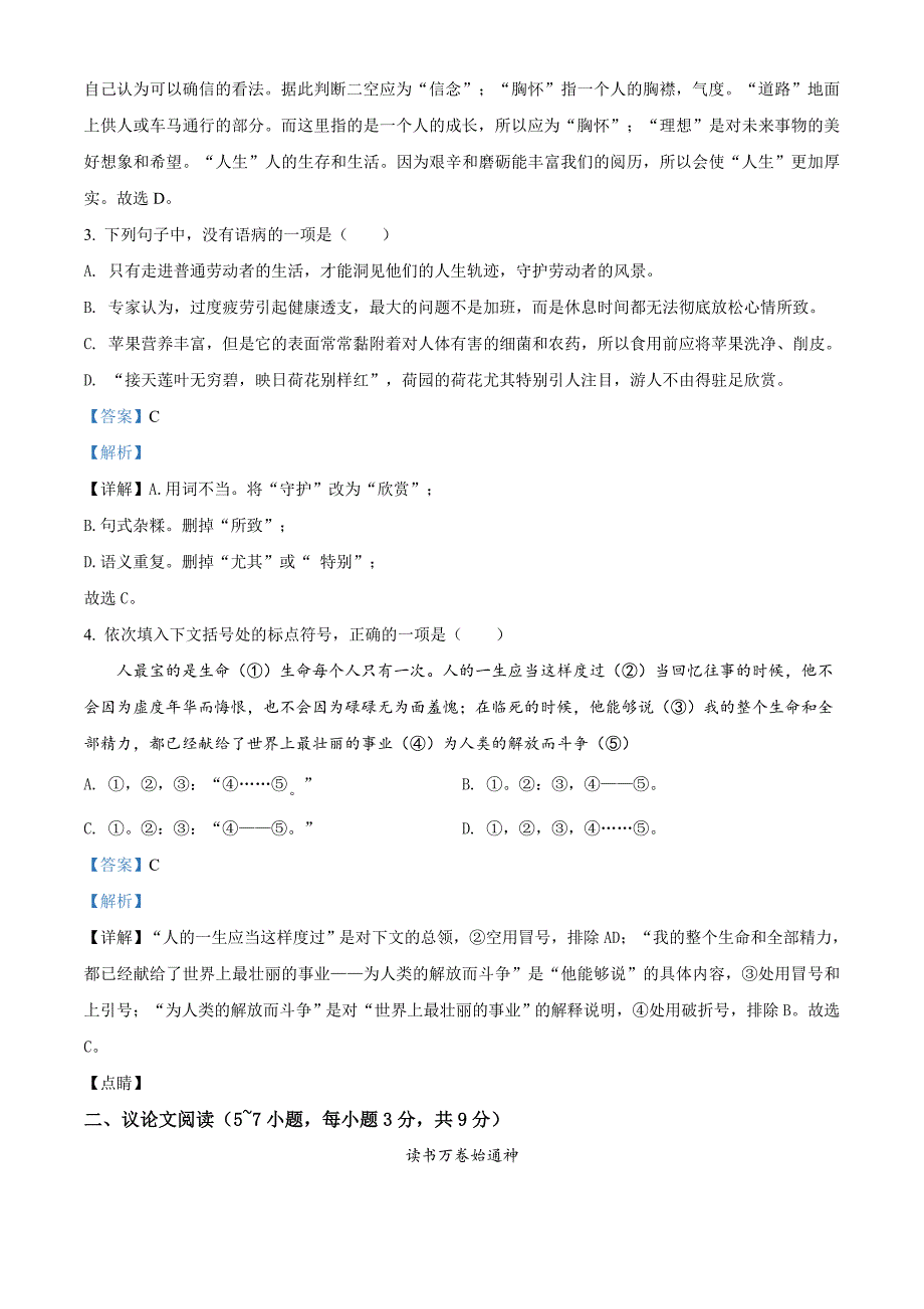 广西贵港市2020年中考语文试题（解析版）_第2页