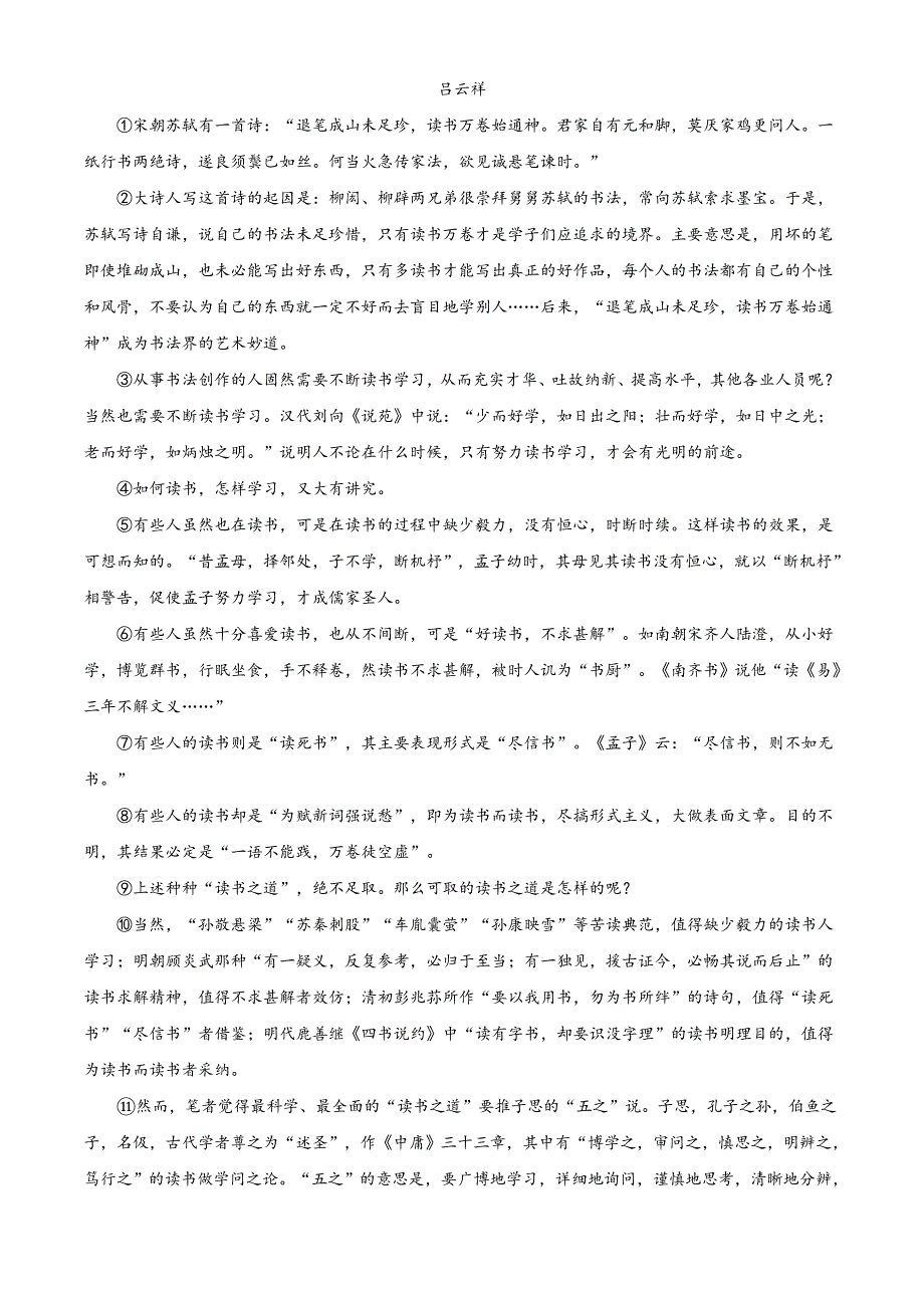 广西贵港市2020年中考语文试题（解析版）_第3页