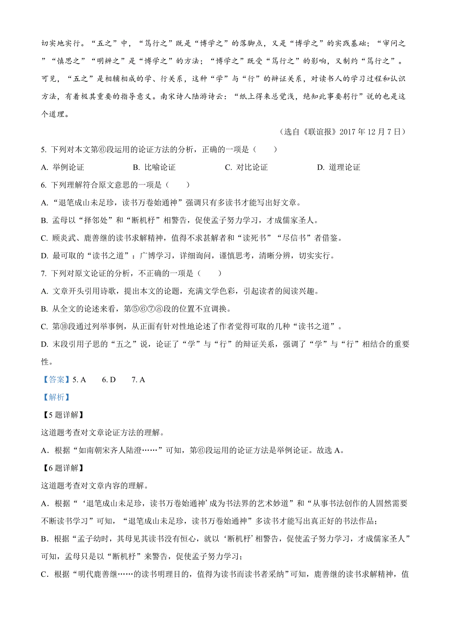 广西贵港市2020年中考语文试题（解析版）_第4页