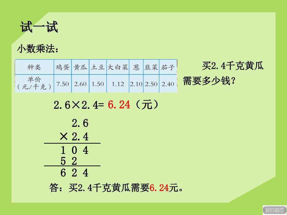 2014秋青岛版数学五上第三单元《游三峡 小数除法》ppt复习课件_第4页