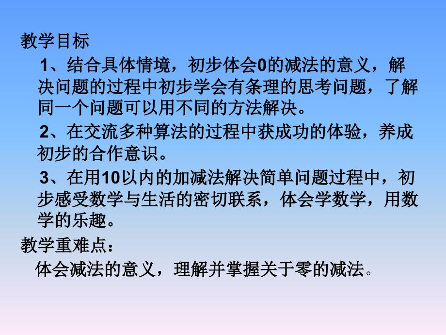 2014秋青岛版数学一上第三单元《走进花果山 10以内的加减法》（信息窗2）ppt课件1_第2页