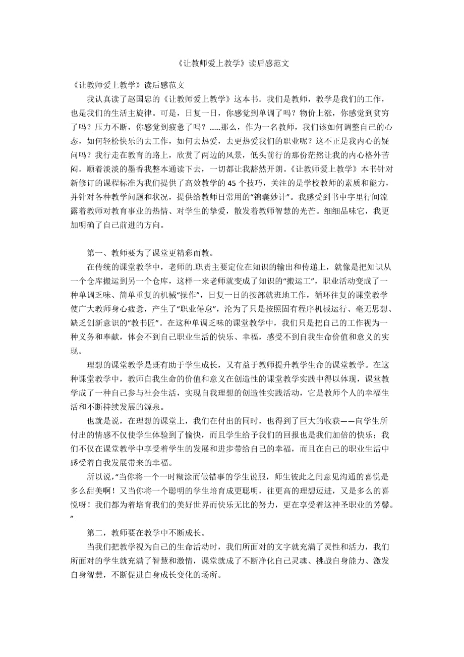 《让教师爱上教学》读后感范文_第1页