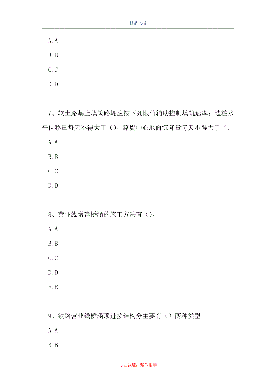 2021铁路工程(一建)-1C420080铁路营业线施工安全管理措施（精选试题）_第3页