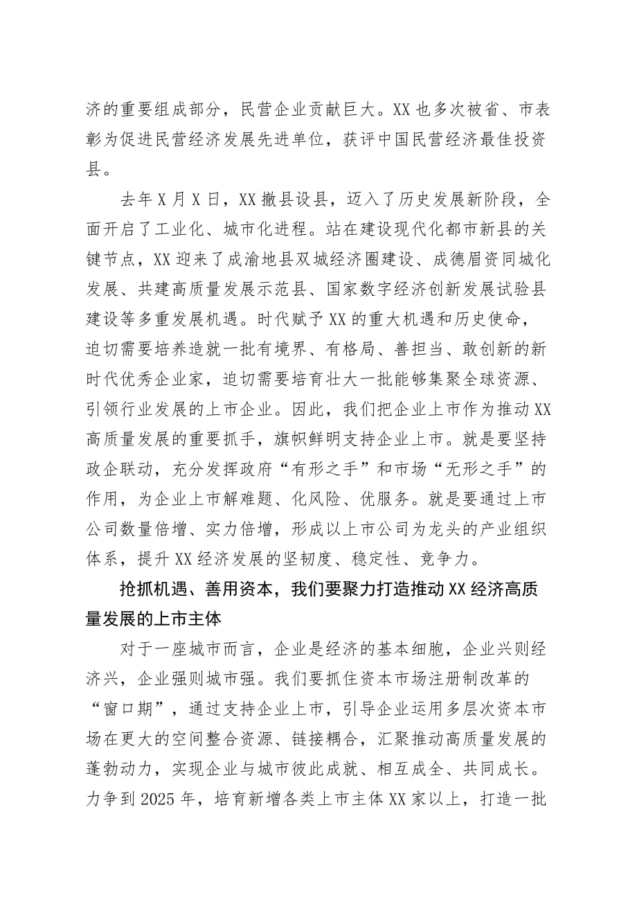 县委书记在企业上市培育工程暨首期培训启动仪式上的讲话_第2页