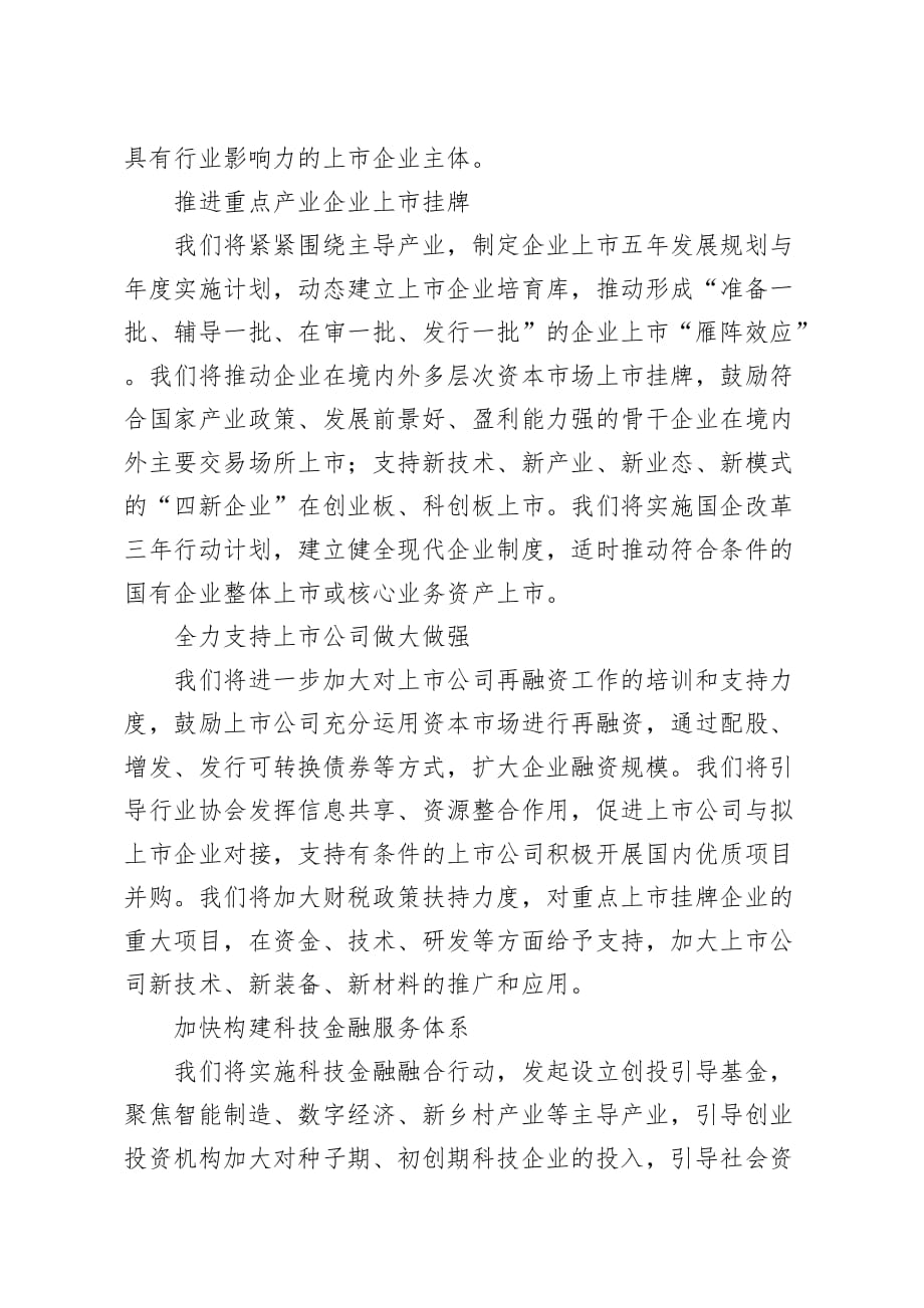 县委书记在企业上市培育工程暨首期培训启动仪式上的讲话_第3页