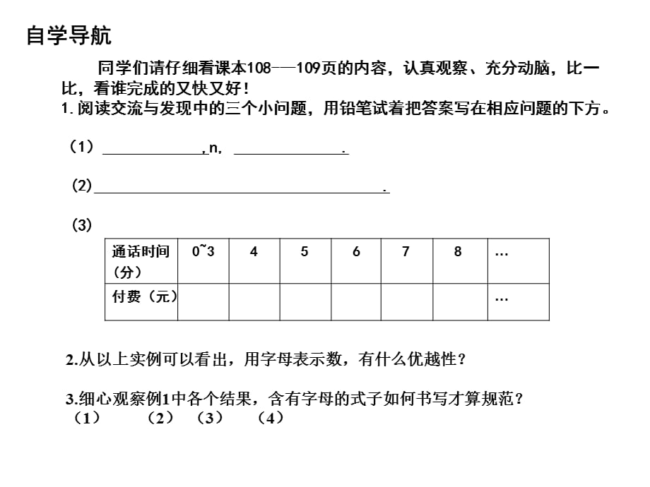 2014秋青岛版数学七上5.1《用字母表示数》ppt课件4_第4页