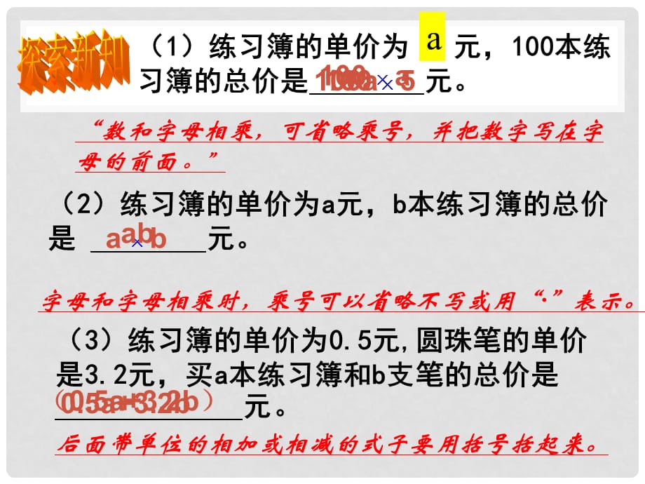 2014秋青岛版数学七上5.1《用字母表示数》ppt课件4_第5页