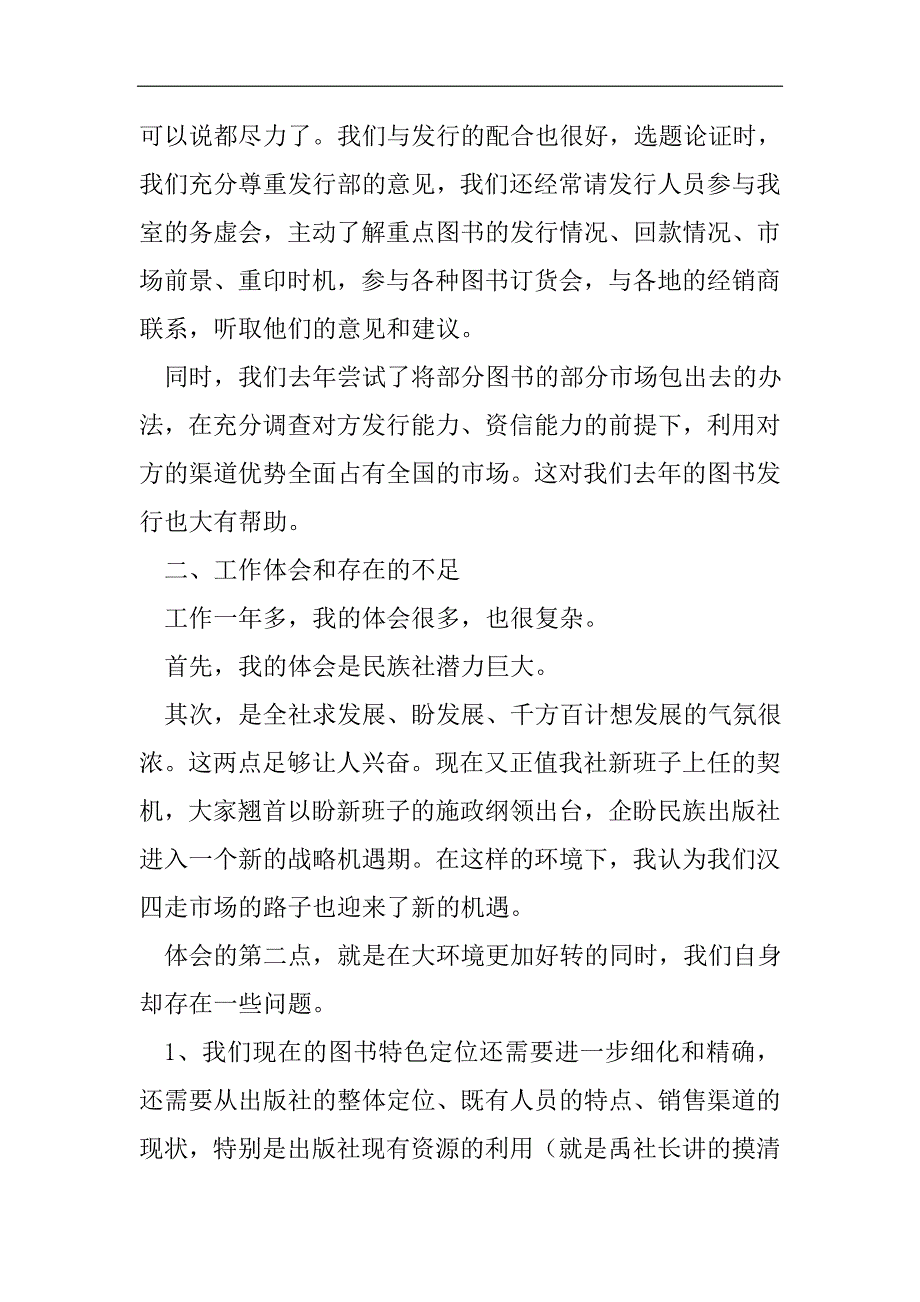 出版社处长述职报告 机关处长述职报告2021精选WORD_第3页