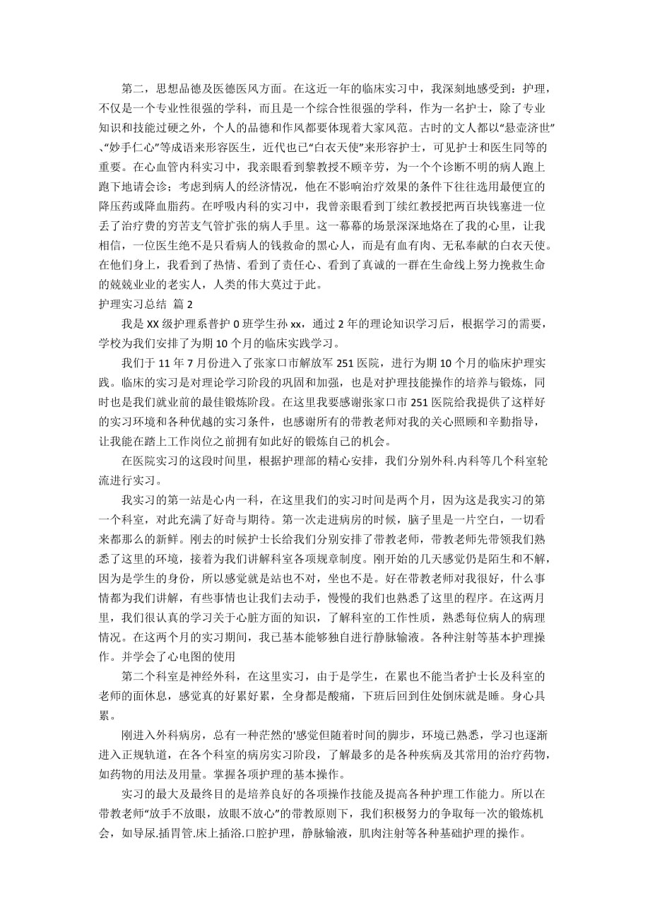 护理实习总结模板5篇_第2页