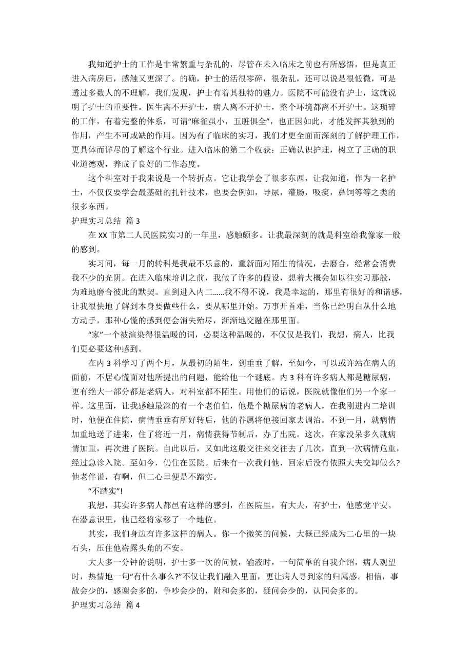 护理实习总结模板5篇_第3页