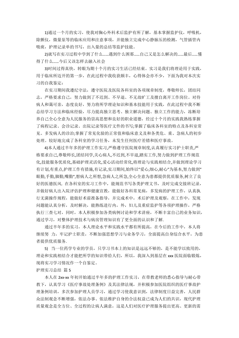 护理实习总结模板5篇_第4页