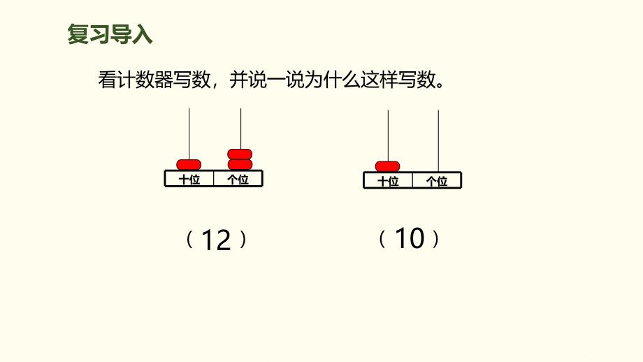 10加几、十几加几及相应的减法人教版小学数学一年级_第4页