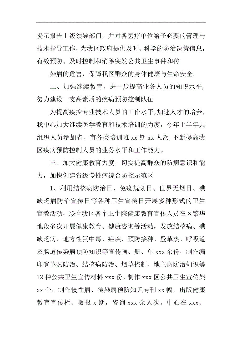 县疾控中心20xx年党风廉政工作上半年工作总结2021精选WORD_第2页