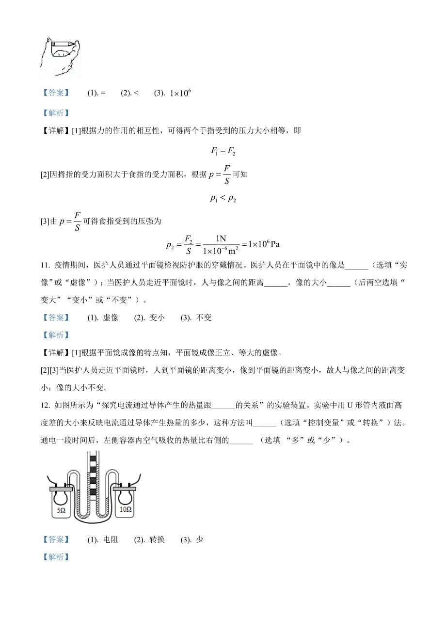 2020年广东省中考物理试题（解析版）_第5页