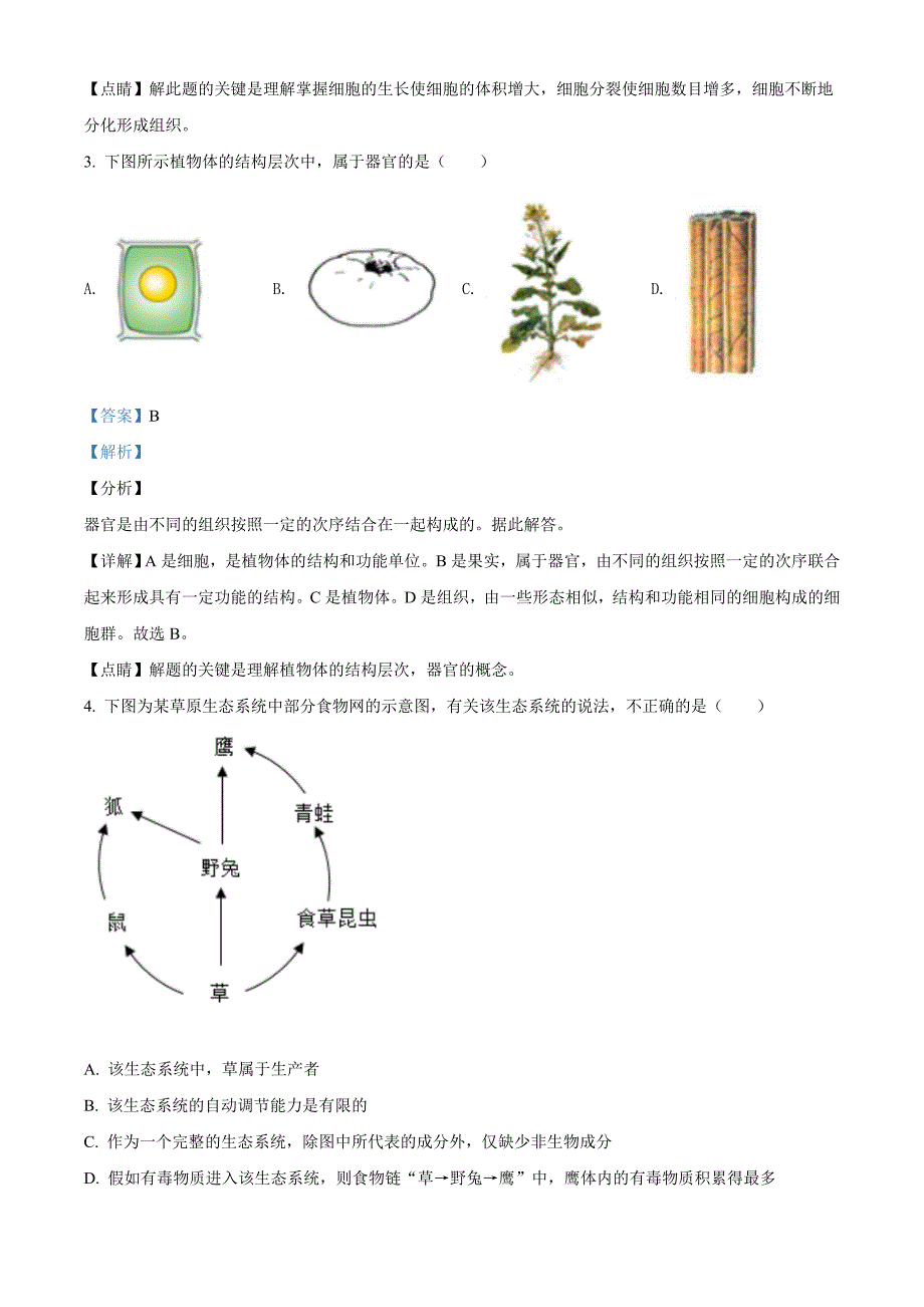 陕西省2020年中考生物试题（解析版）_第2页