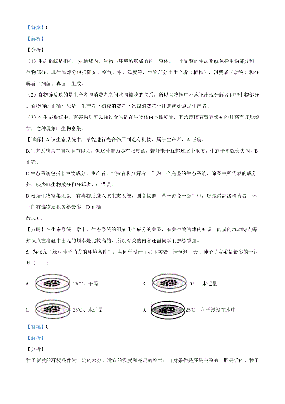 陕西省2020年中考生物试题（解析版）_第3页