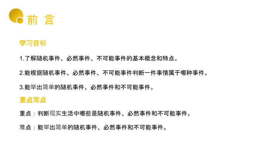 25.1.1随机事件人教版 数学九年级上册第二十五章 概率初步_第2页