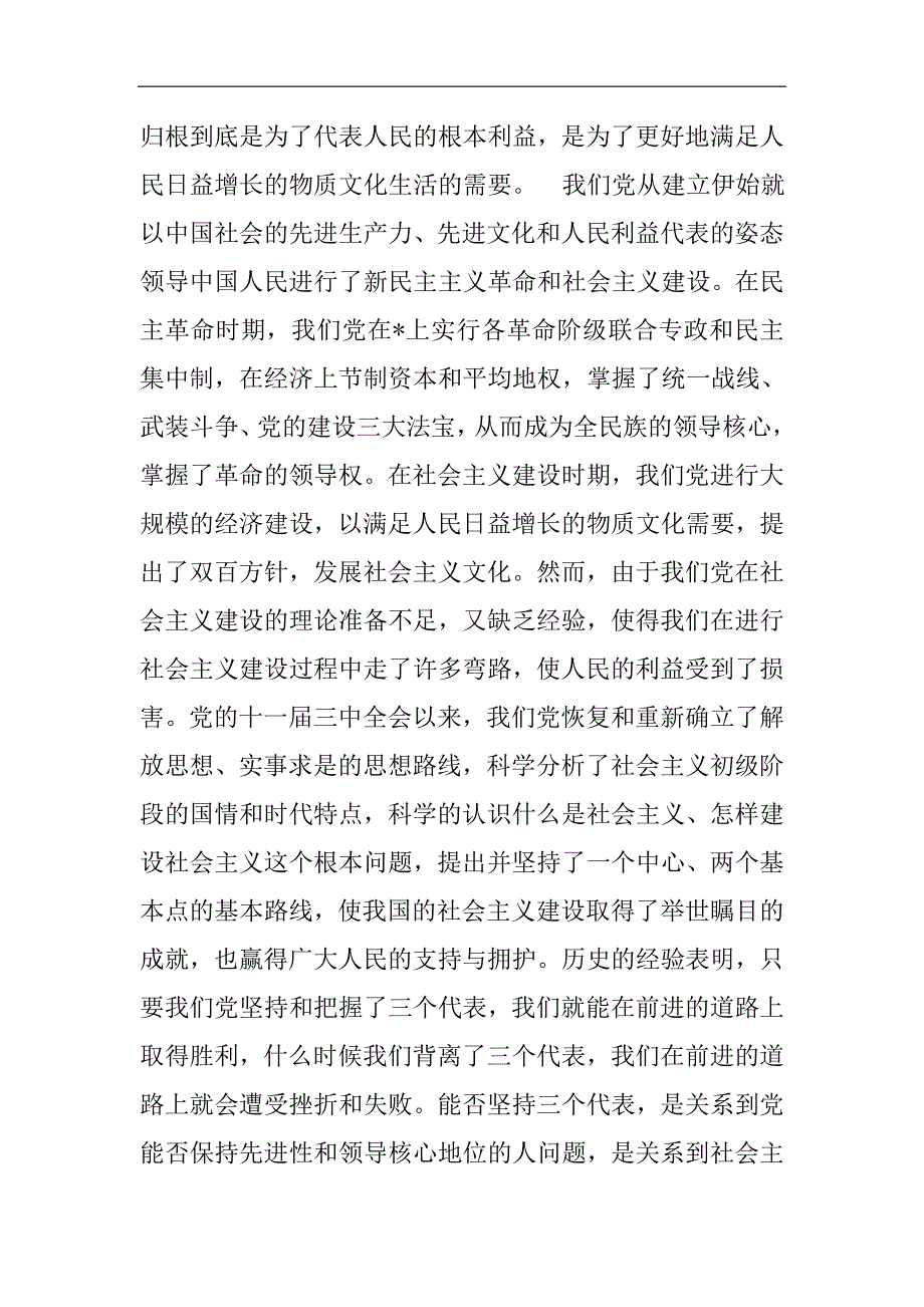 正确把握三个代表的深刻内涵三个代表基本内涵2021精选WORD_第2页