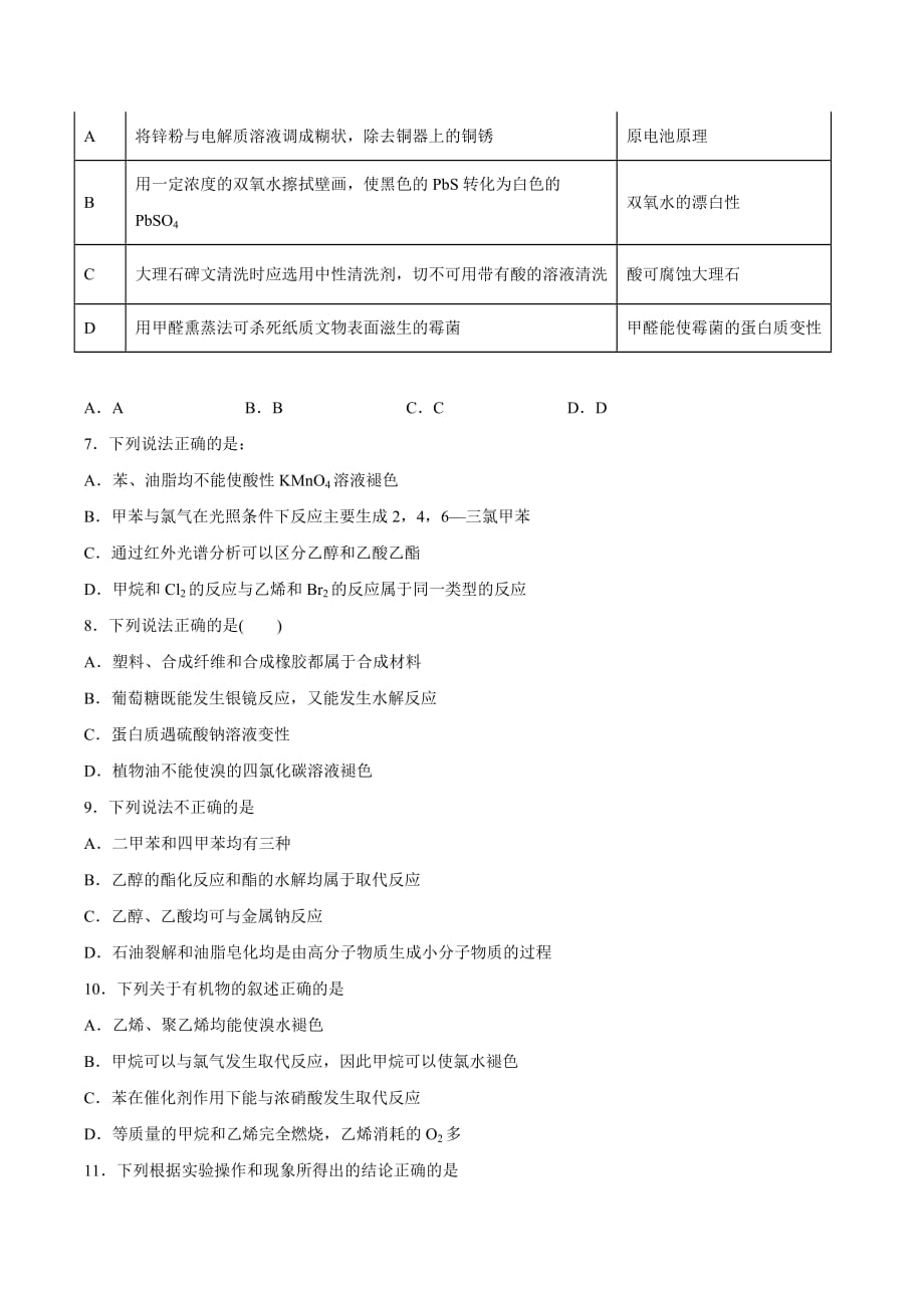 高一化学必修2第三章《有机化合物》检测题_第2页