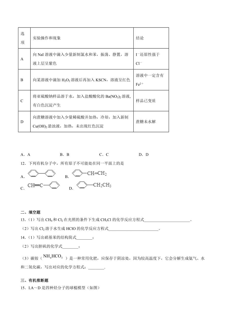 高一化学必修2第三章《有机化合物》检测题_第3页