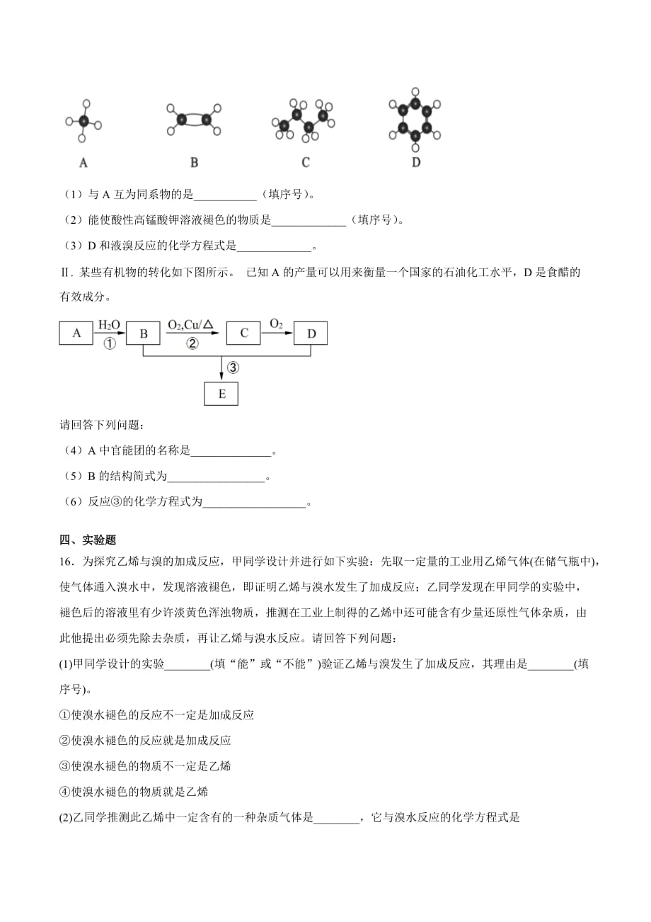 高一化学必修2第三章《有机化合物》检测题_第4页