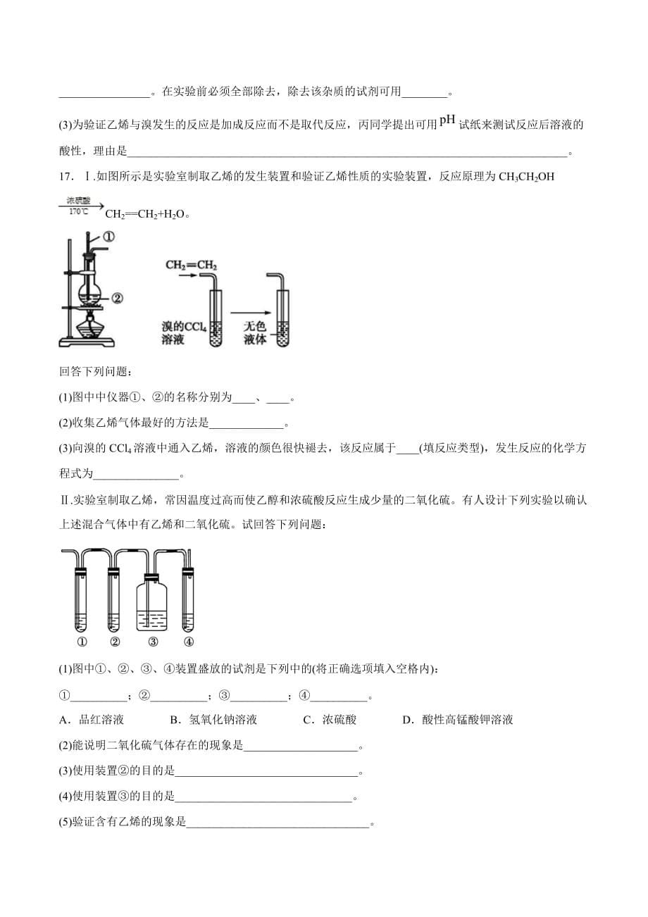 高一化学必修2第三章《有机化合物》检测题_第5页