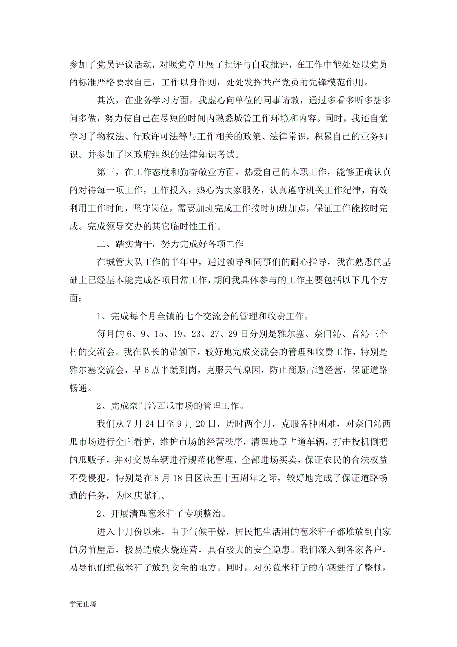 [精编]城管个人工作年终总结_第4页