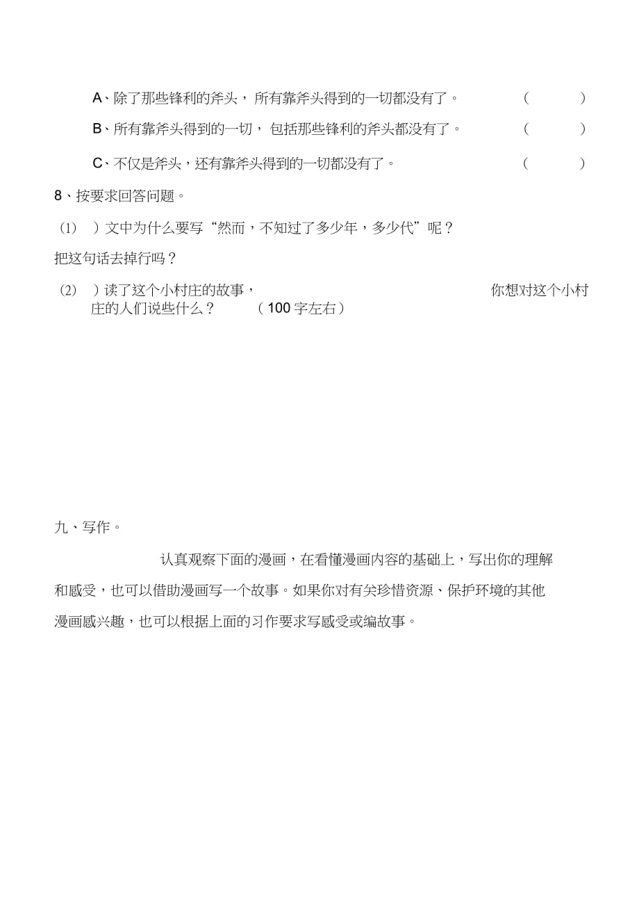 部编版六年级语文上册第四单元测试卷及答案_第4页