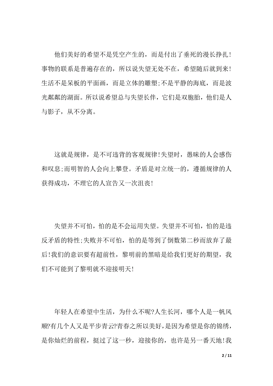 高中青春励志专题演讲稿（2021年整理）_第2页