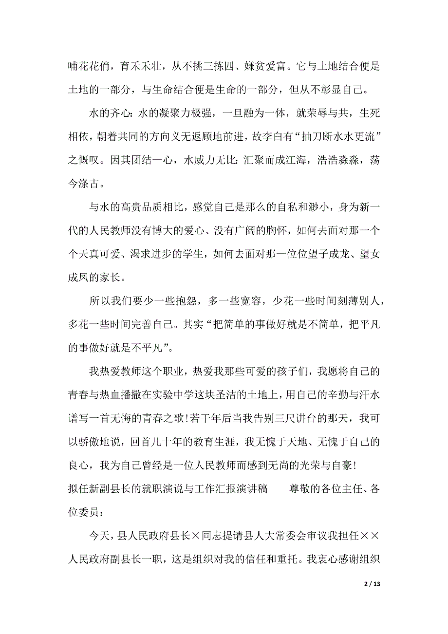 汇报演讲稿4篇（2021年整理）_第2页