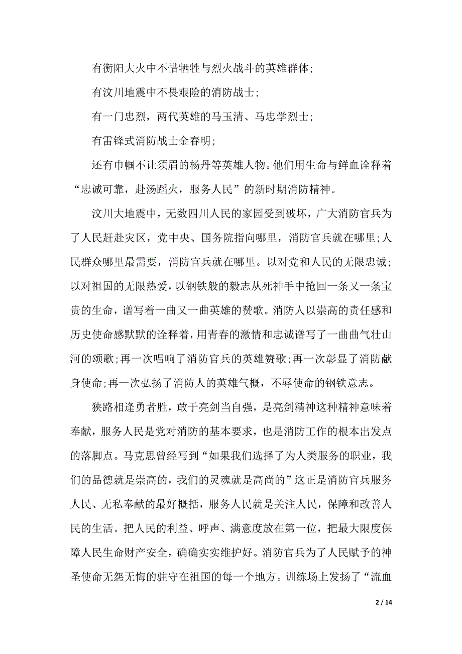 消防官兵119宣传日的讲话稿（2021年整理）_第2页