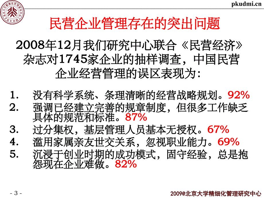 精细化管理经典实用推进企业的精细化管理_第3页