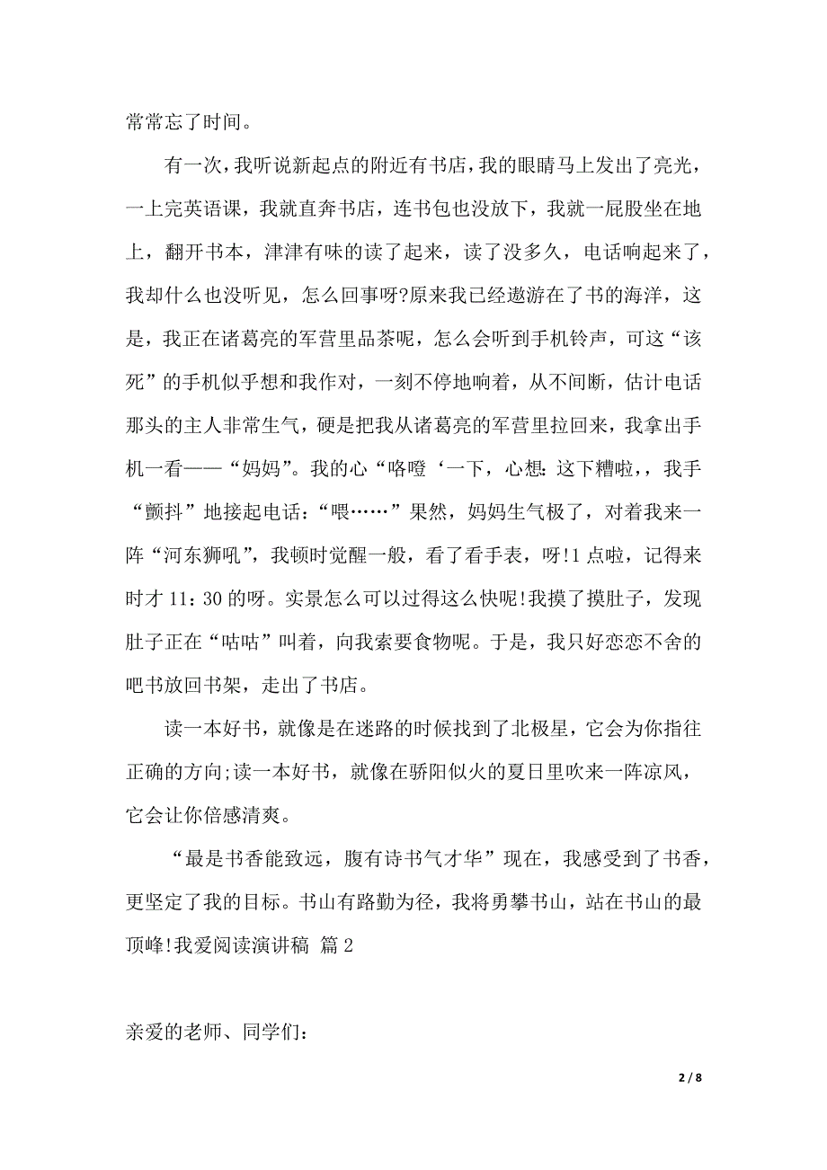 我爱阅读演讲稿范文5篇（2021年整理）_第2页