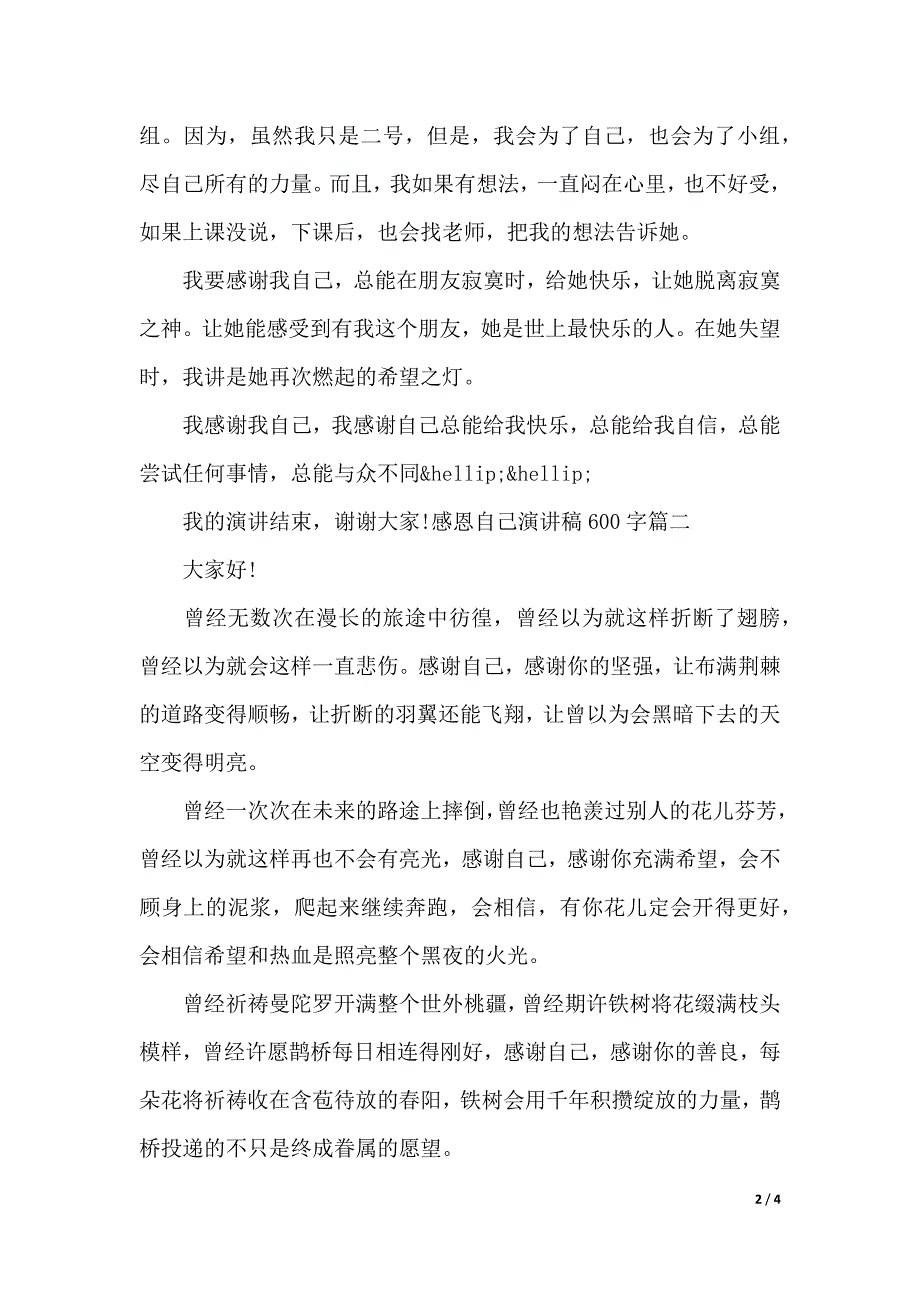 感恩自己演讲稿600字（2021年整理）_第2页