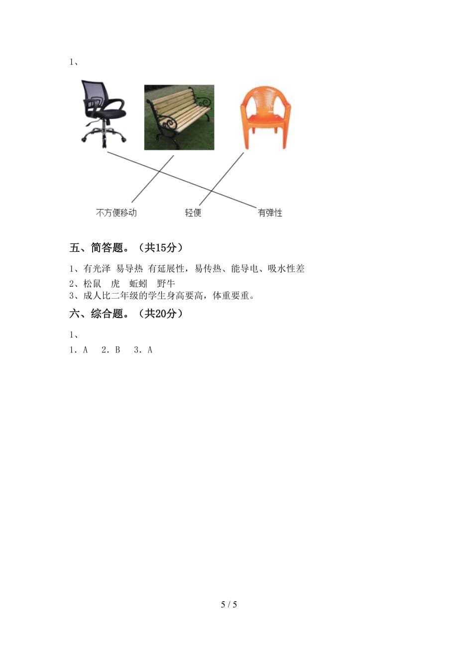 新教科版二年级科学下册期末测试卷及答案【汇总】_第5页