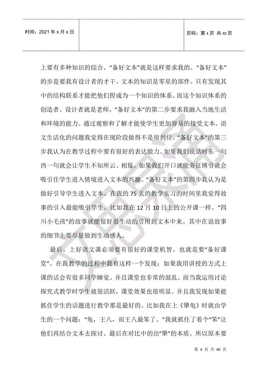 语言实习报告范文5篇2_第4页