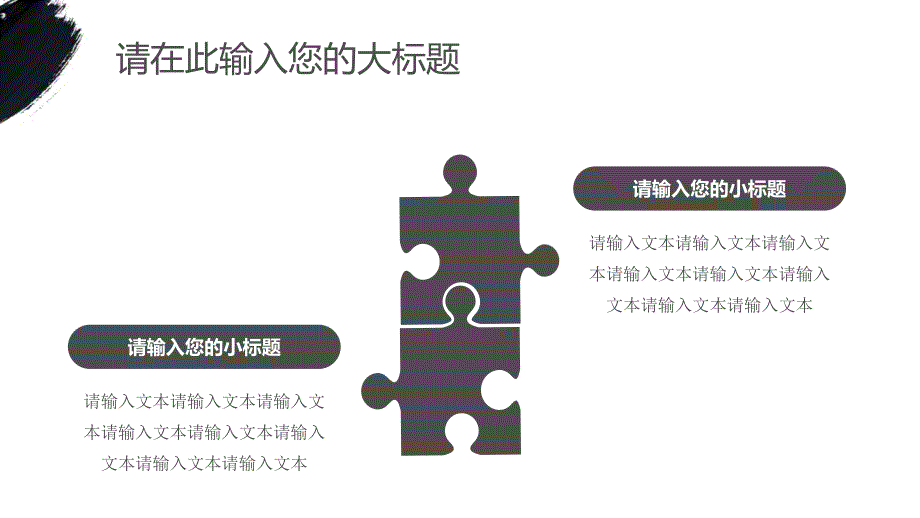 中国风教育演讲教学课件PPT模板_第4页